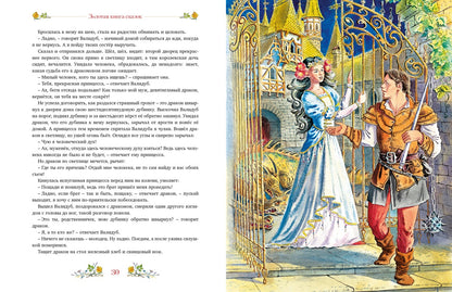 Золотая книга сказок