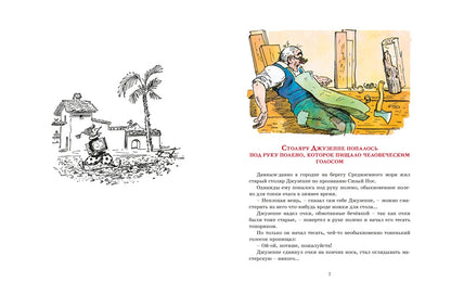 Золотой ключик, или Приключения Буратино (илл. Каневского)