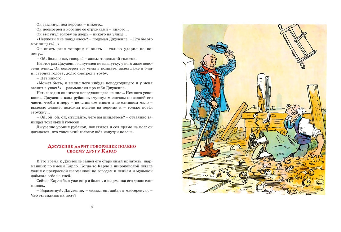 Золотой ключик, или Приключения Буратино (илл. Каневского)