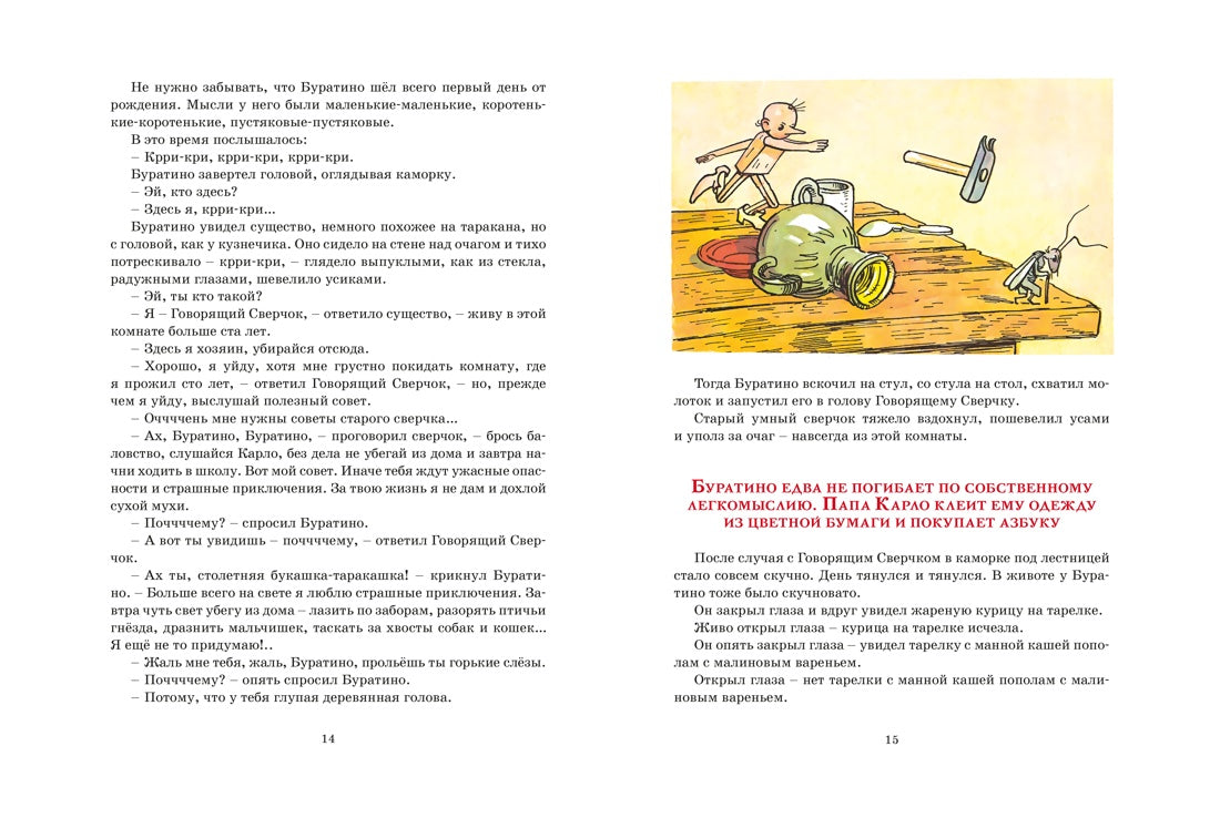 Золотой ключик, или Приключения Буратино (илл. Каневского)