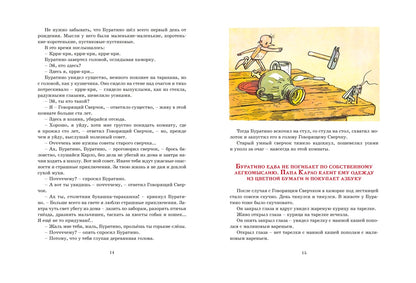 Золотой ключик, или Приключения Буратино (илл. Каневского)