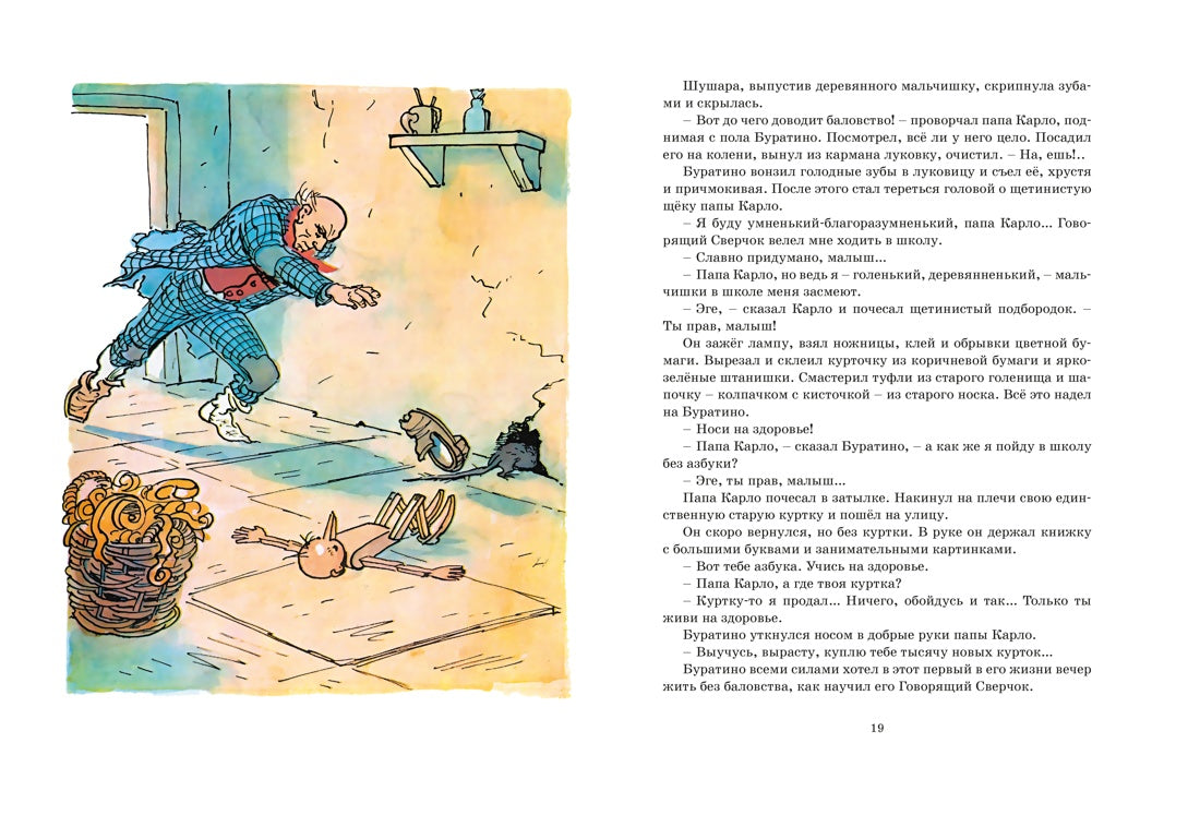 Золотой ключик, или Приключения Буратино (илл. Каневского)