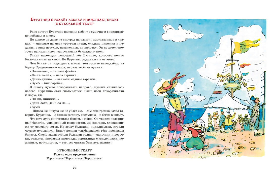 Золотой ключик, или Приключения Буратино (илл. Каневского)