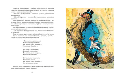 Золотой ключик, или Приключения Буратино (илл. Каневского)